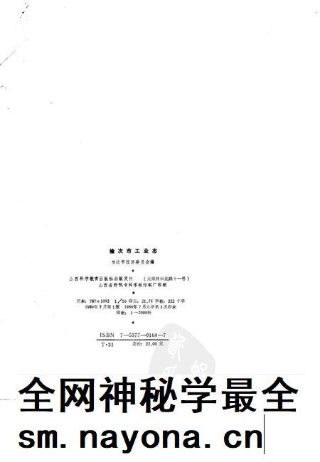 1989-榆次市工业志.pdf电子版_山西省志插图1