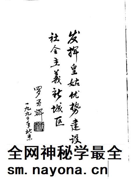 1993-皇姑区志.pdf电子版_辽宁省志插图5