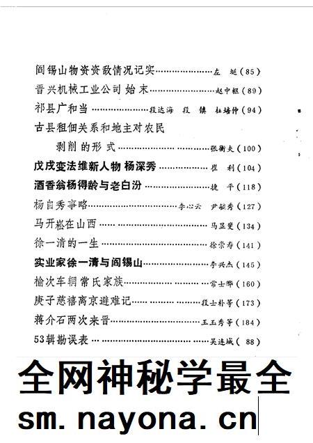 1988-山西文史资料  第58辑.pdf电子版_山西省志插图3