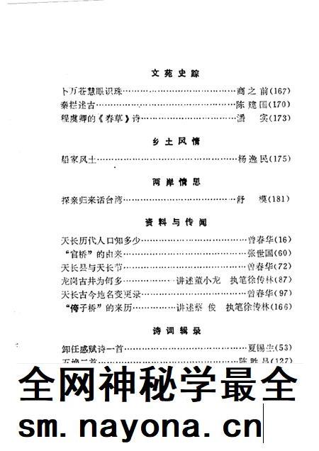1989版天长文史 第3辑.pdf电子版_安徽省志插图3 1989版天长文史 第3辑.pdf电子版_安徽省志插图3