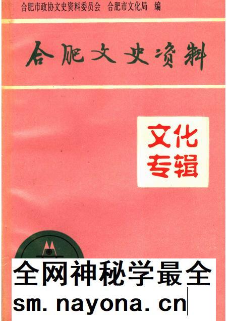 1996版合肥文史资料第13辑文化专辑.pdf电子版_安徽省志插图