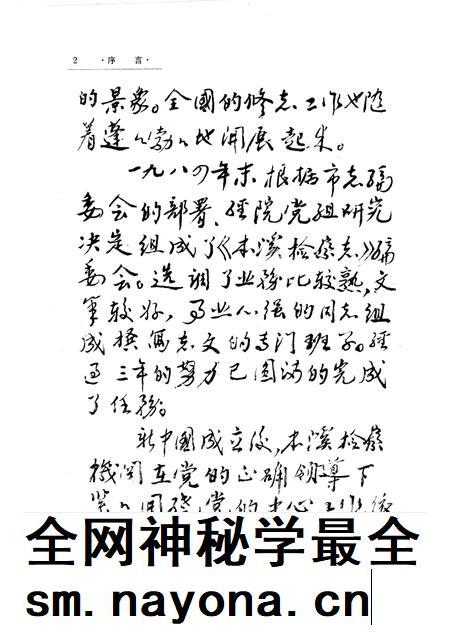 1988-本溪检察志 1924-1985.pdf电子版_辽宁省志插图4 1988-本溪检察志 1924-1985.pdf电子版_辽宁省志插图4