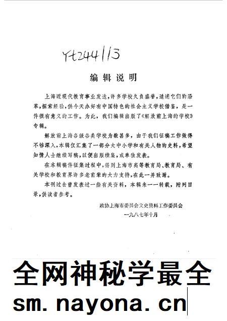 1988-上海文史资料选辑 第59辑 解放前上海的学校.pdf电子版_上海市志插图3 1988-上海文史资料选辑 第59辑 解放前上海的学校.pdf电子版_上海市志插图3