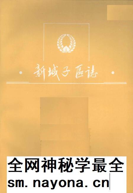 1992-新城子区志.pdf电子版_辽宁省志插图2 1992-新城子区志.pdf电子版_辽宁省志插图2