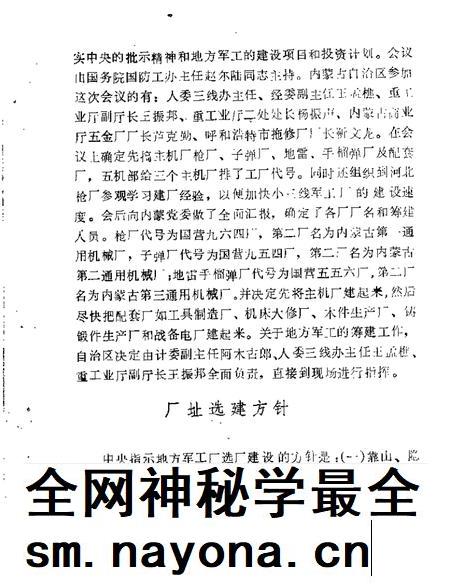 1988-乌海市文史资料选辑 第4辑.pdf电子版_内蒙古志插图5 1988-乌海市文史资料选辑 第4辑.pdf电子版_内蒙古志插图5