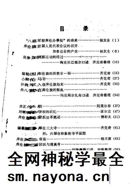 1987-库伦旗文史资料  第1辑.pdf电子版_内蒙古志插图4