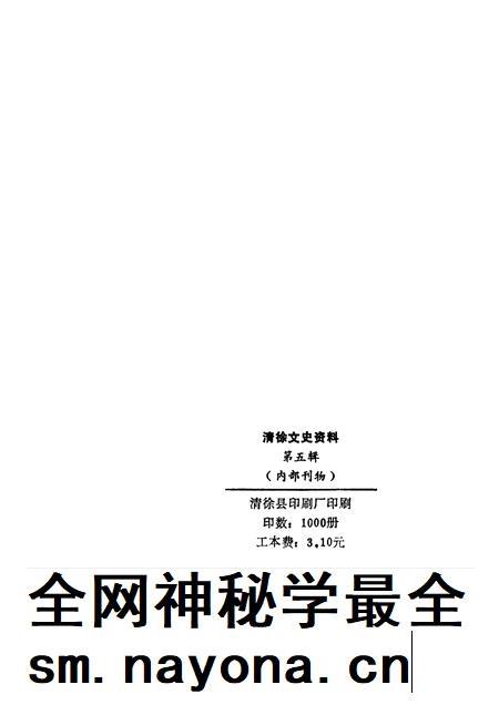 1990-清徐文史资料 第4辑.pdf电子版_山西省志插图2 1990-清徐文史资料 第4辑.pdf电子版_山西省志插图2