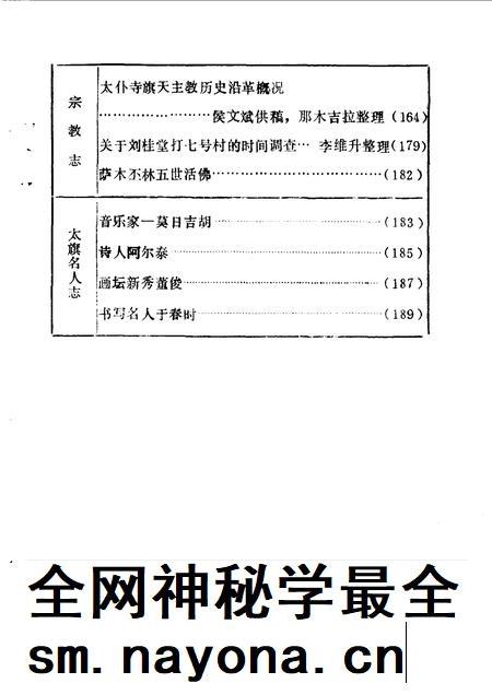 1990-太仆寺旗文史资料  第2辑.pdf电子版_内蒙古志插图4