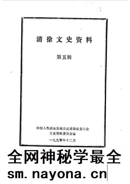 1990-清徐文史资料 第4辑.pdf电子版_山西省志插图1 1990-清徐文史资料 第4辑.pdf电子版_山西省志插图1
