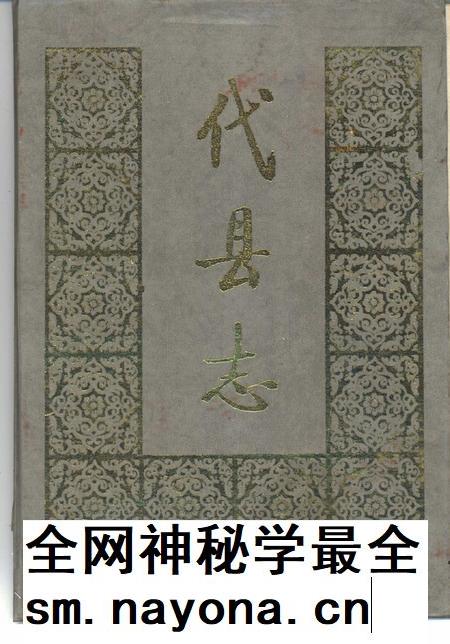 1988-代县志.pdf电子版_山西省志插图