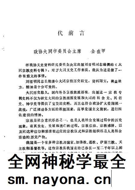 1990-大同文史资料  第17辑  大同宗教史料专辑.pdf电子版_山西省志插图1
