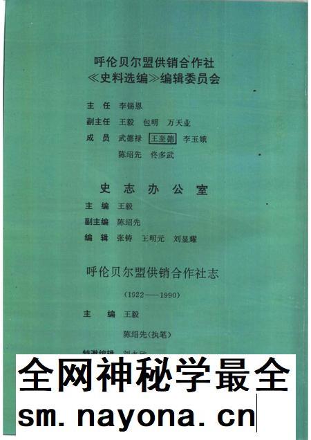 1992-呼伦贝尔盟供销合作社志.pdf电子版_内蒙古志插图3