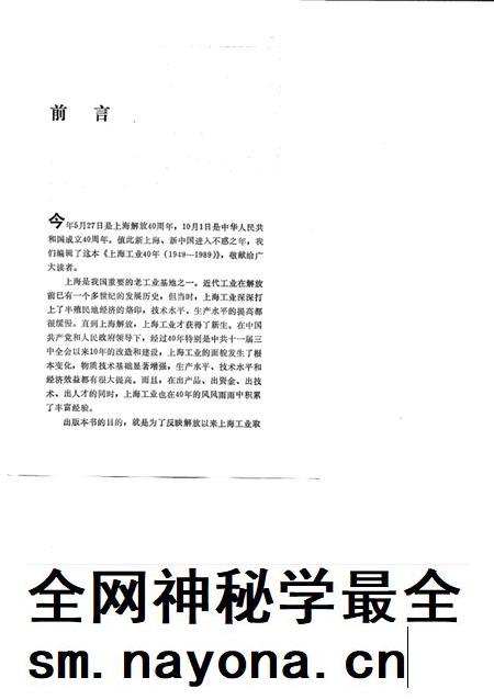 1990-上海工业40年 1949-1989.pdf电子版_上海市志插图4 1990-上海工业40年 1949-1989.pdf电子版_上海市志插图4