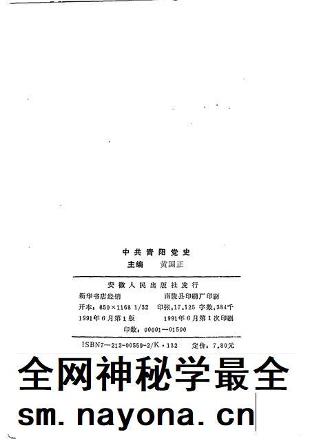 1991版中共青阳党史.pdf电子版_安徽省志插图2 1991版中共青阳党史.pdf电子版_安徽省志插图2