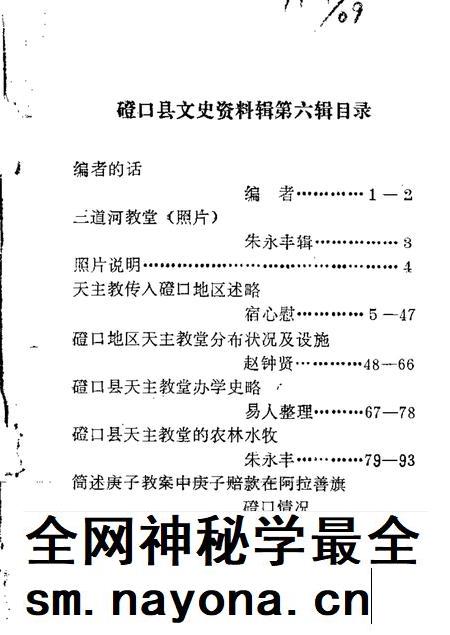 1989-磴口县文史资料  第6辑  三盛公天主教史料辑.pdf电子版_内蒙古志插图