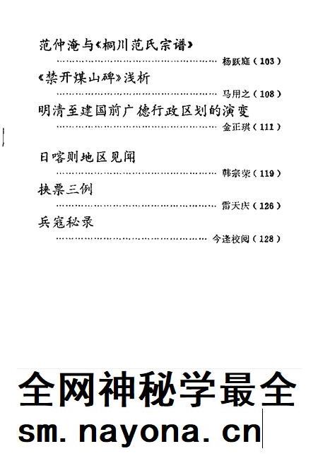 1990版广德文史资料  第3辑.pdf电子版_安徽省志插图5