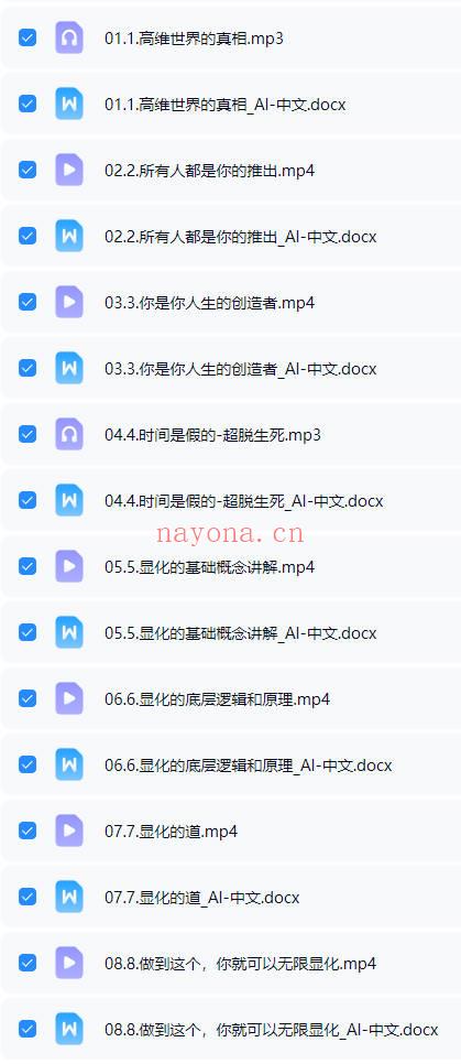若一《高维世界的真相》显化课程 音频+视频+课件