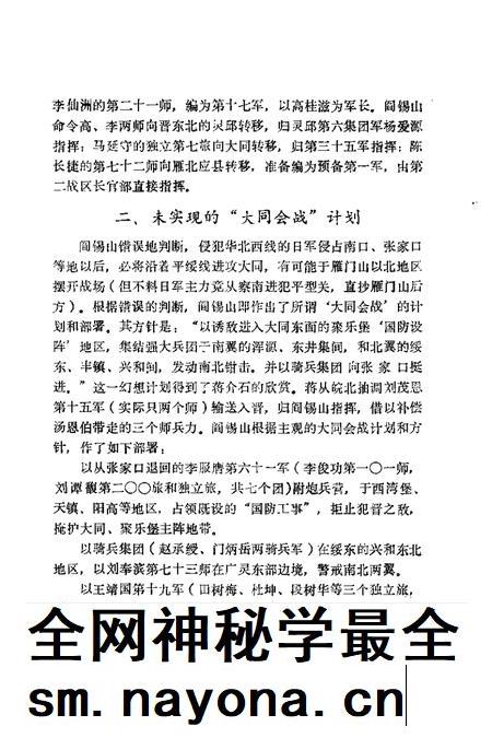 1992-山西文史精选 山西抗日五大战役.pdf电子版_山西省志插图5 1992-山西文史精选 山西抗日五大战役.pdf电子版_山西省志插图5