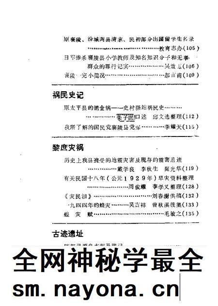 1988-襄汾文史资料  第4辑.pdf电子版_山西省志插图2