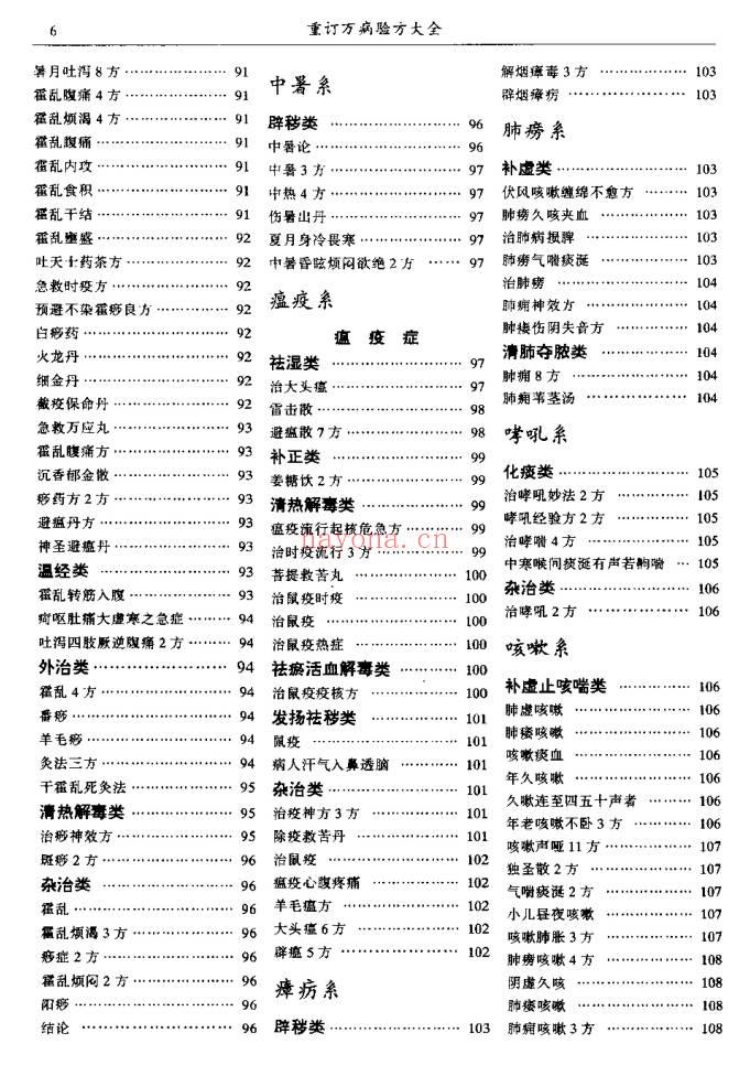 陆清洁《重订万病验方大全》573页.PDF电子版