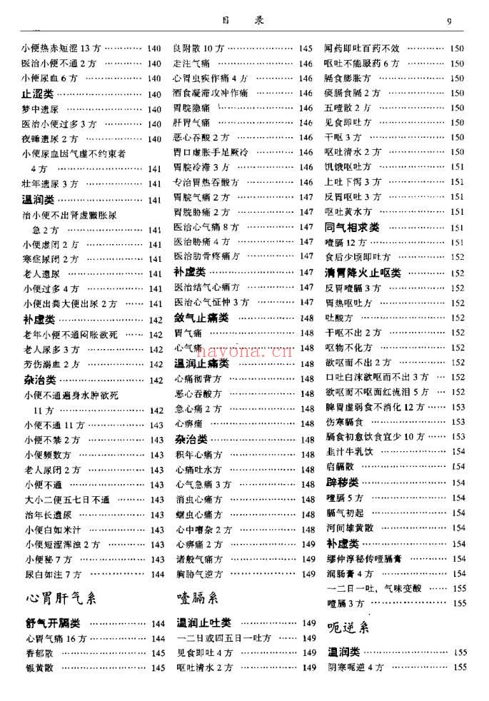 陆清洁《重订万病验方大全》573页.PDF电子版