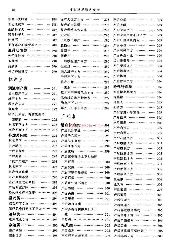 陆清洁《重订万病验方大全》573页.PDF电子版