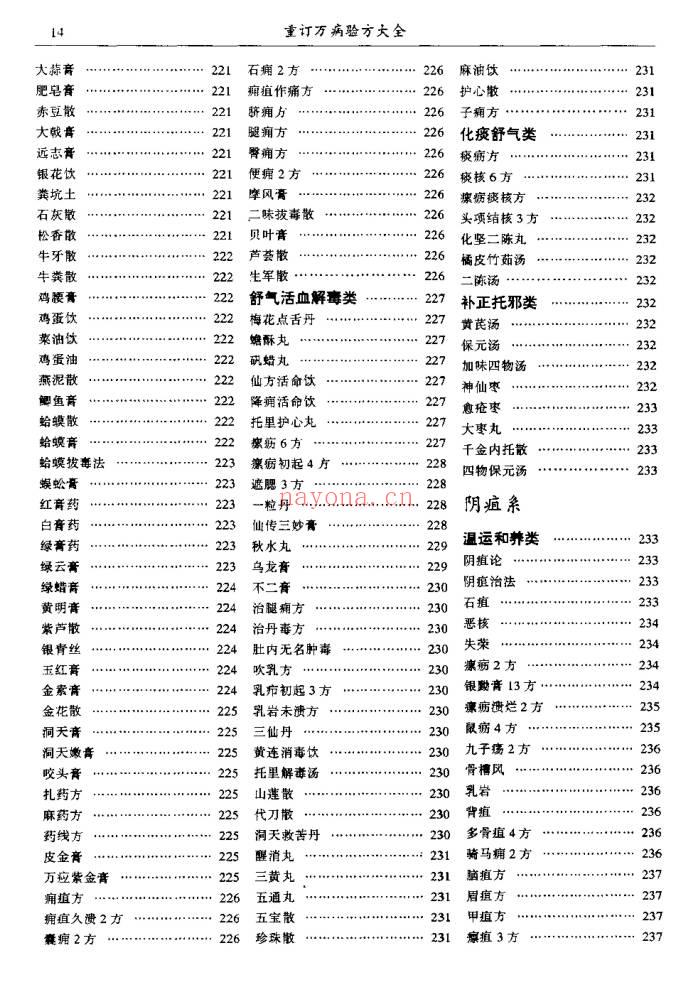 陆清洁《重订万病验方大全》573页.PDF电子版