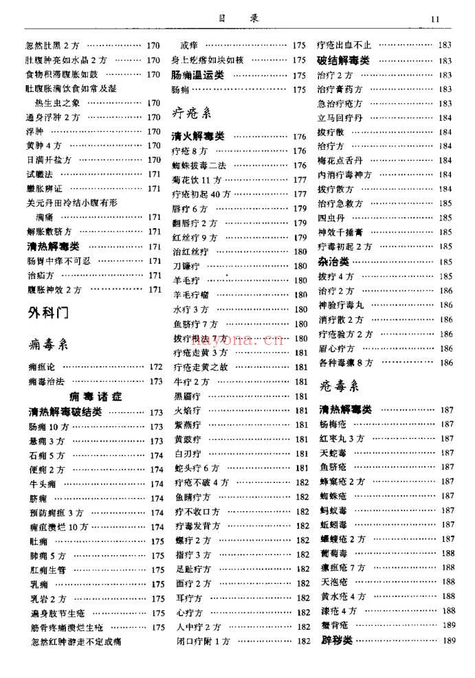 陆清洁《重订万病验方大全》573页.PDF电子版