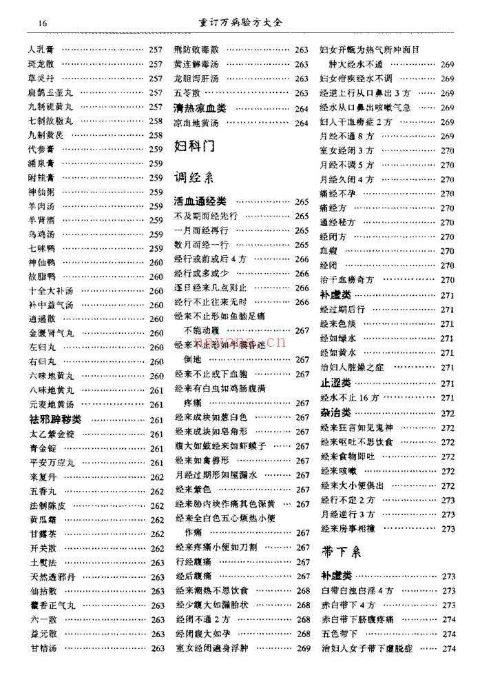 陆清洁《重订万病验方大全》573页.PDF电子版