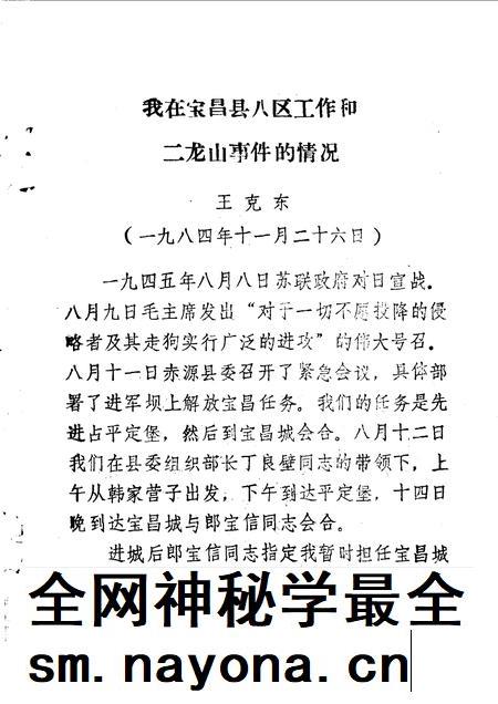1990-太仆寺旗文史资料  第2辑.pdf电子版_内蒙古志插图5