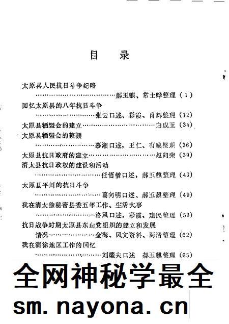 1987-太原南郊文史资料  第1辑.pdf电子版_山西省志插图3