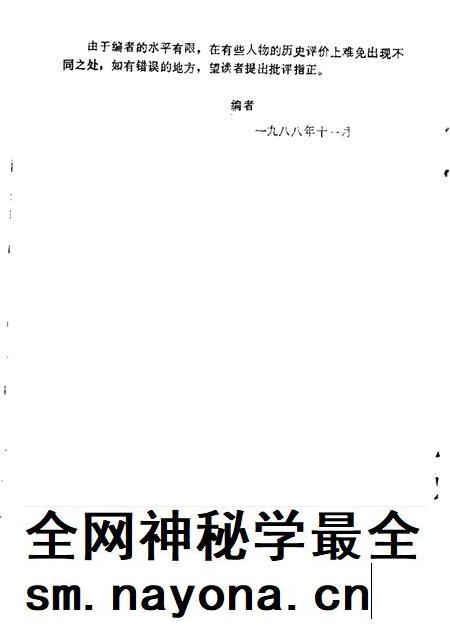 1988-锦州文史资料  第8辑  历史人物专辑.pdf电子版_辽宁省志插图2
