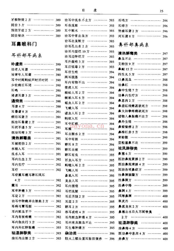 陆清洁《重订万病验方大全》573页.PDF电子版