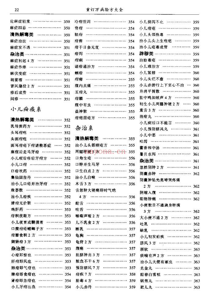 陆清洁《重订万病验方大全》573页.PDF电子版