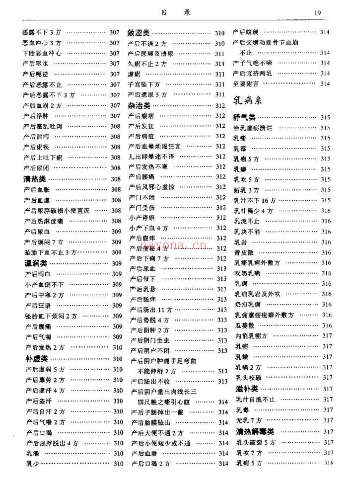 陆清洁《重订万病验方大全》573页.PDF电子版