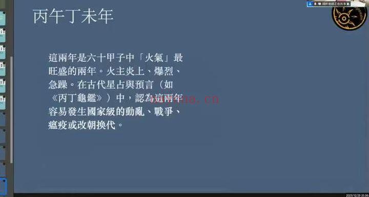 贺侨莉《丙午流年马年运势》视频1大集
