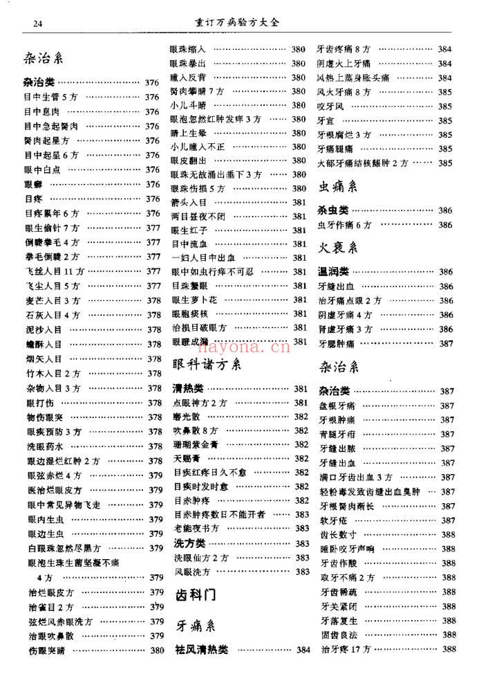 陆清洁《重订万病验方大全》573页.PDF电子版