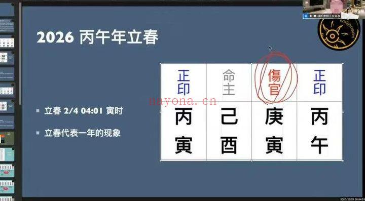 贺侨莉《丙午流年马年运势》视频1大集
