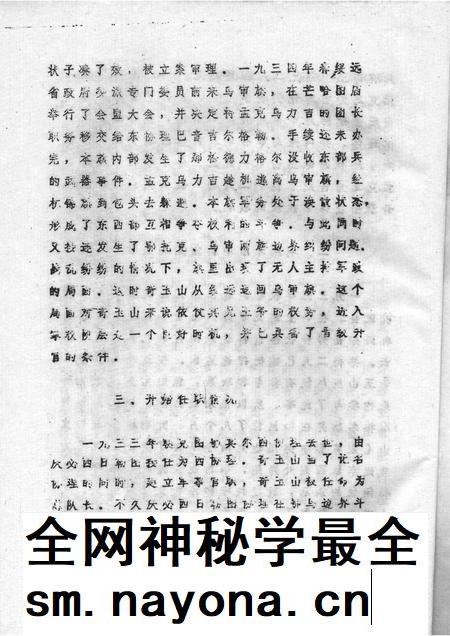 1987.07-乌审旗文史资料  第3辑.pdf电子版_内蒙古志插图4