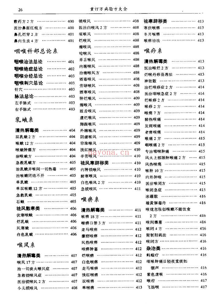 陆清洁《重订万病验方大全》573页.PDF电子版