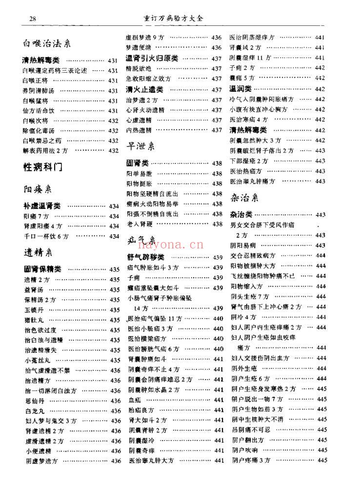 陆清洁《重订万病验方大全》573页.PDF电子版