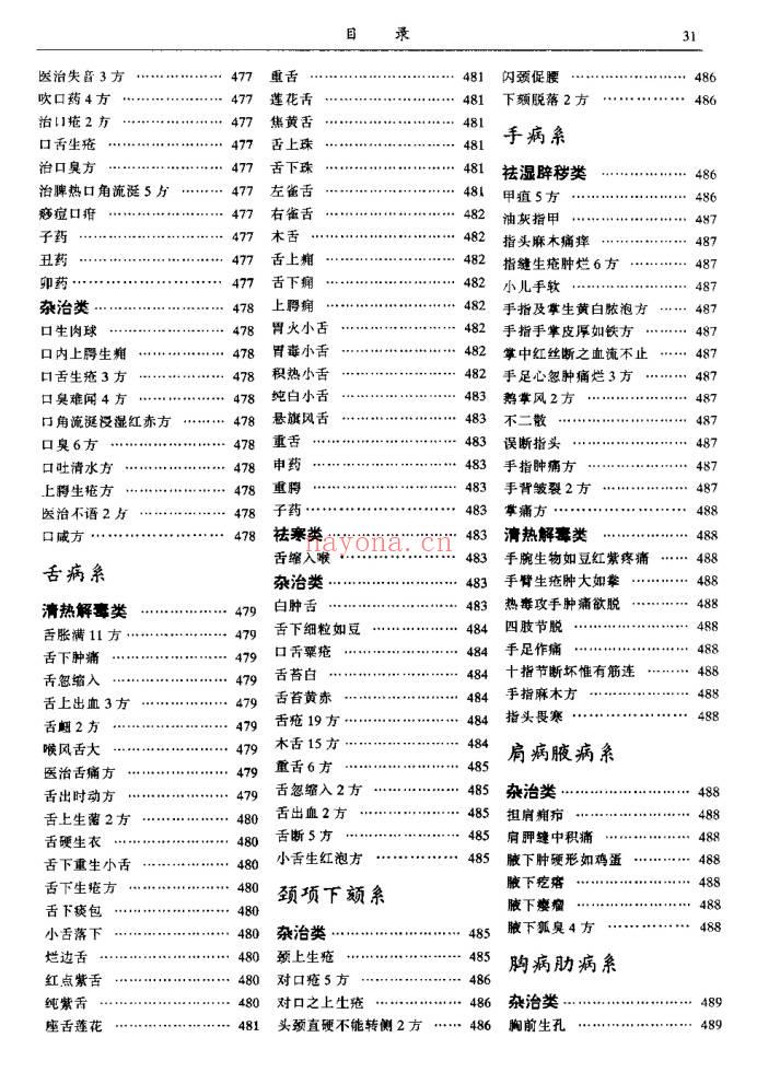 陆清洁《重订万病验方大全》573页.PDF电子版