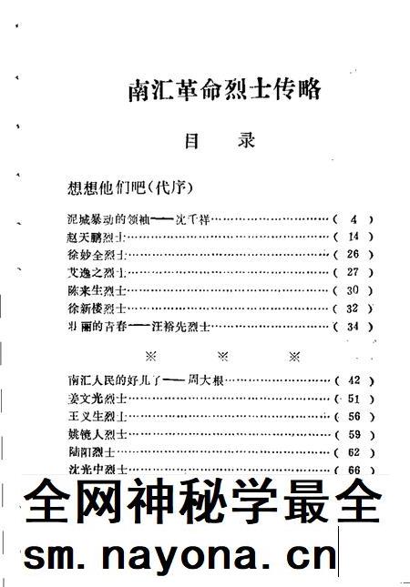 1987-南汇革命烈士传略.pdf电子版_上海市志插图5