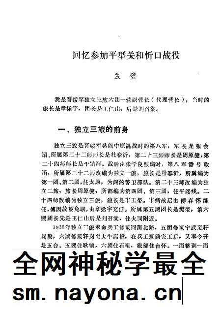 1988-太原文史资料  第11辑.pdf电子版_山西省志插图4