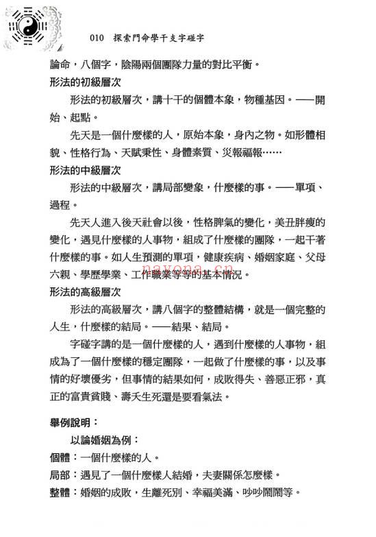 王庆新书《探索门命学干支字碰字》544页.PDF电子版