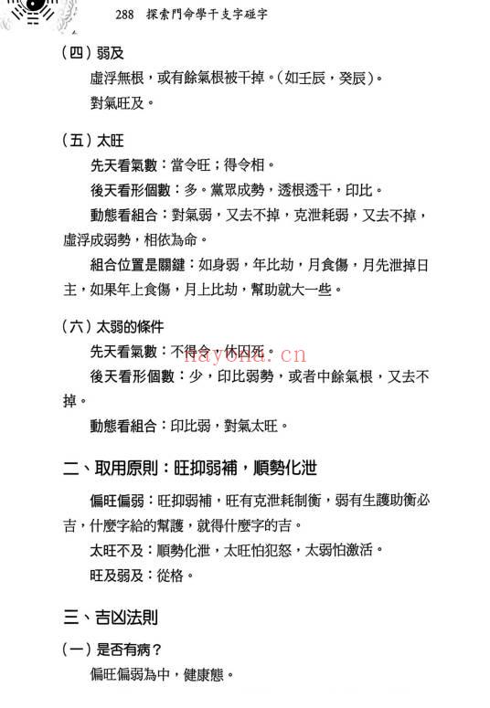 王庆新书《探索门命学干支字碰字》544页.PDF电子版