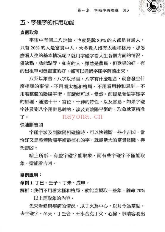 王庆新书《探索门命学干支字碰字》544页.PDF电子版