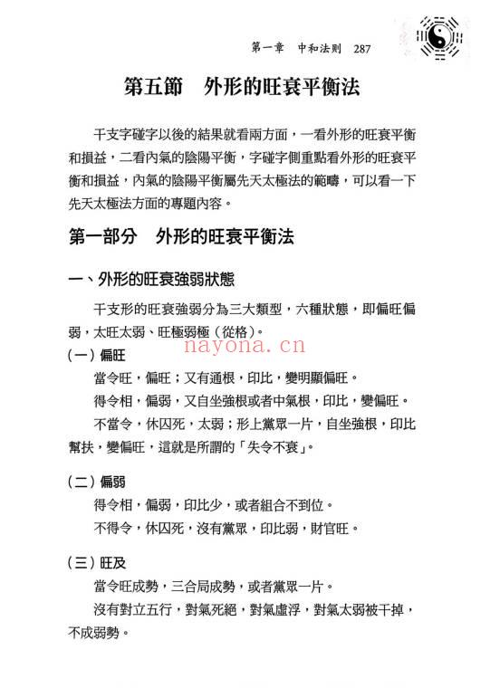 王庆新书《探索门命学干支字碰字》544页.PDF电子版