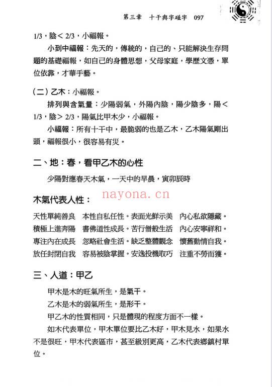 王庆新书《探索门命学干支字碰字》544页.PDF电子版