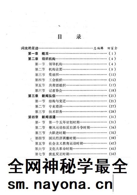 1989.11-丹东日报史.pdf电子版_辽宁省志插图4 1989.11-丹东日报史.pdf电子版_辽宁省志插图4